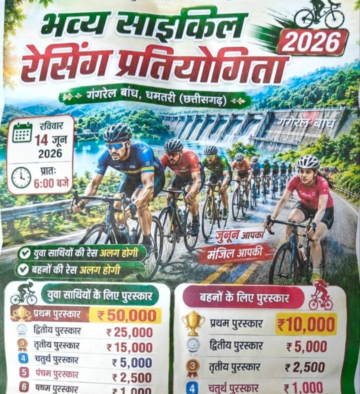 धमतरी में पहली बार होने जा रहा सायकिल रेसिंग, केन्या के प्रतिभागी शामिल होने की खबर, युवा और महिलाओं को जोड़ने की पहल